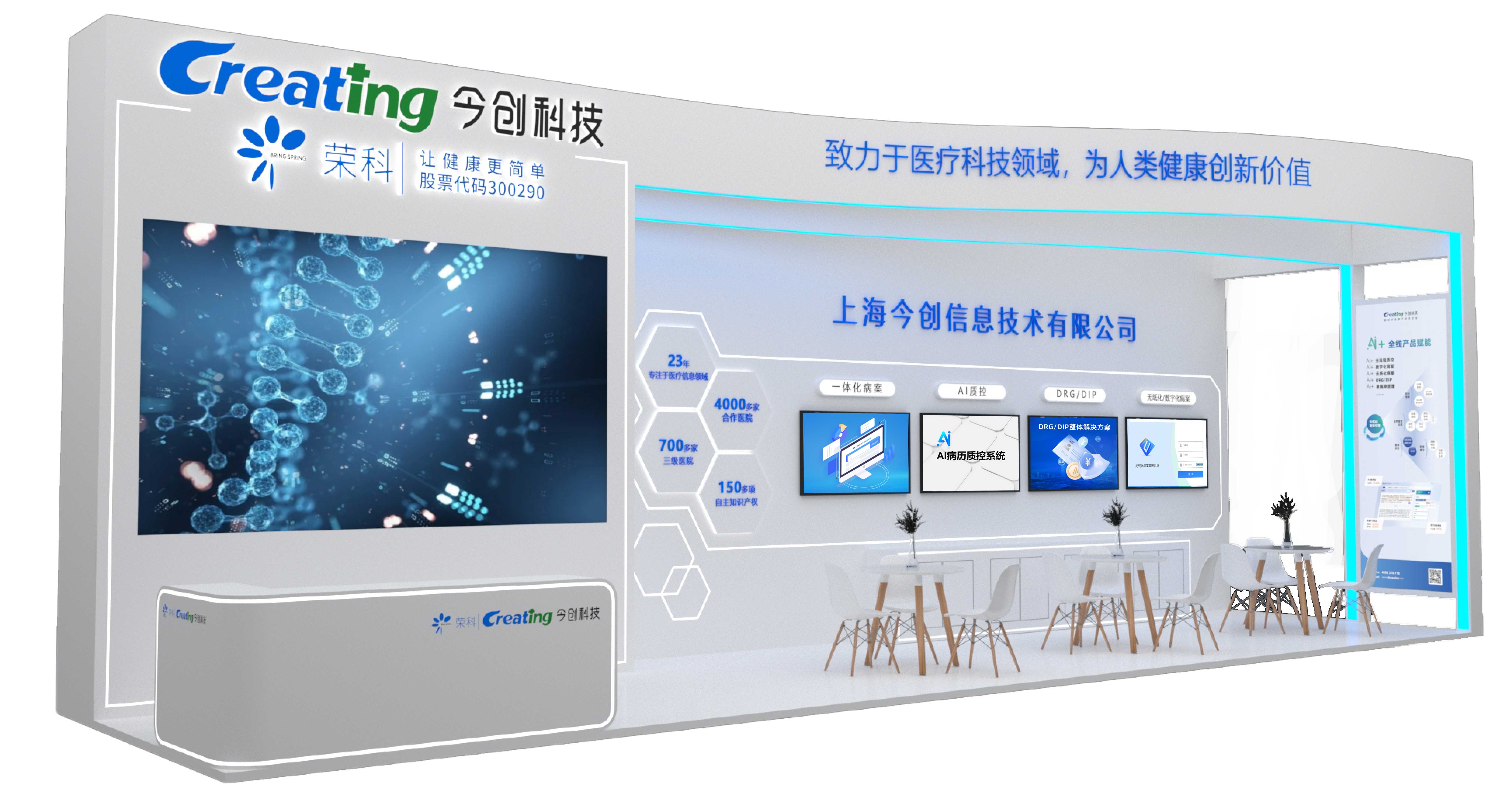 廈門病案年會(huì)展臺(tái).jpg