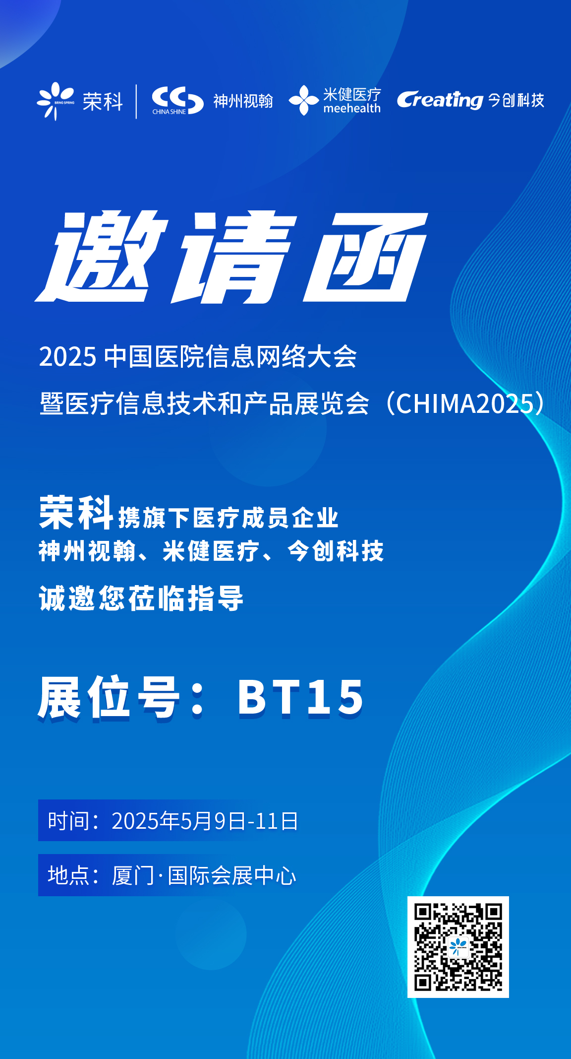CHIMA展會(huì)邀請(qǐng)函2(3).jpg